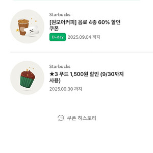 스타벅스 푸드 1500원 할인 쿠폰 총 1장 600원