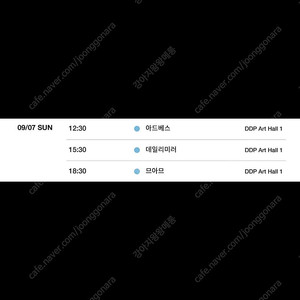 서울패션위크 서패위 9/7(일) 아드베스 티켓 구합니다