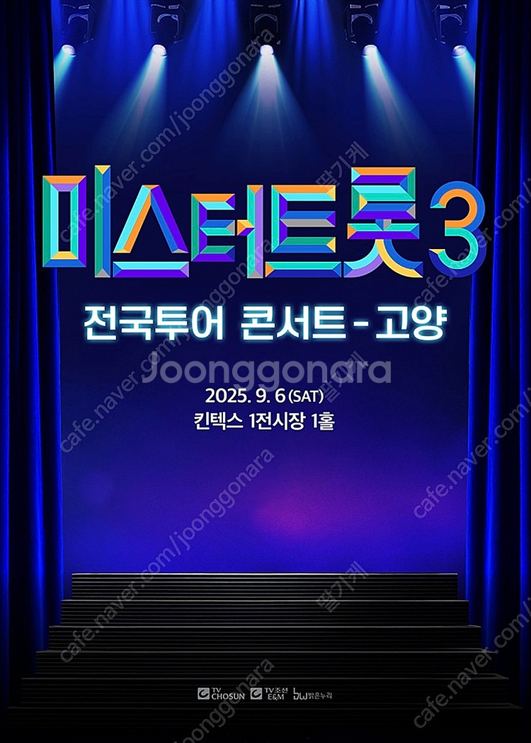 미스터트롯3 고양 18시 (2열, 3열)--0