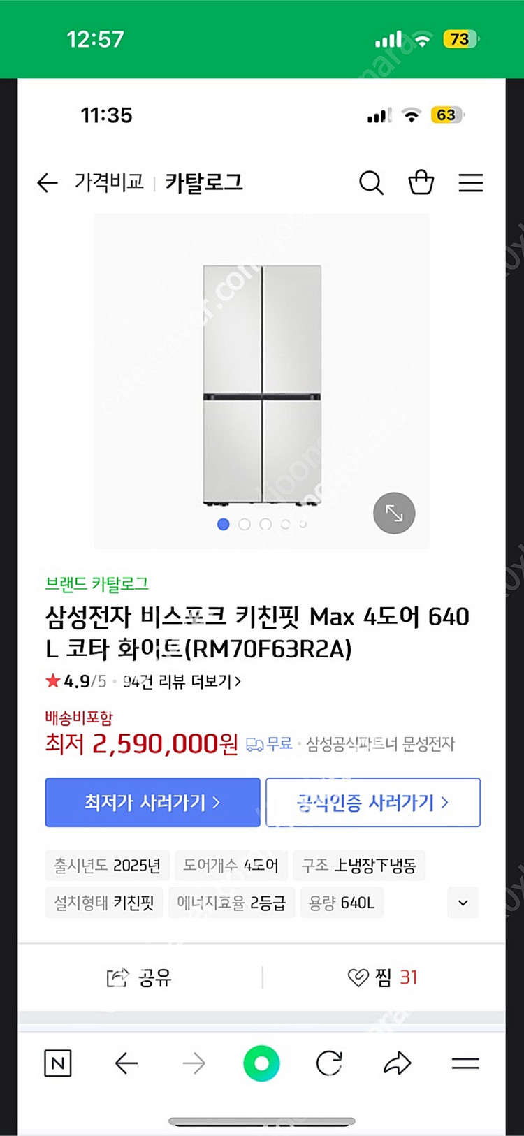 25년출시 삼성 비스포크 max 4도어 키친핏냉장고--0