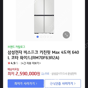 25년출시 삼성 비스포크 max 4도어 키친핏냉장고