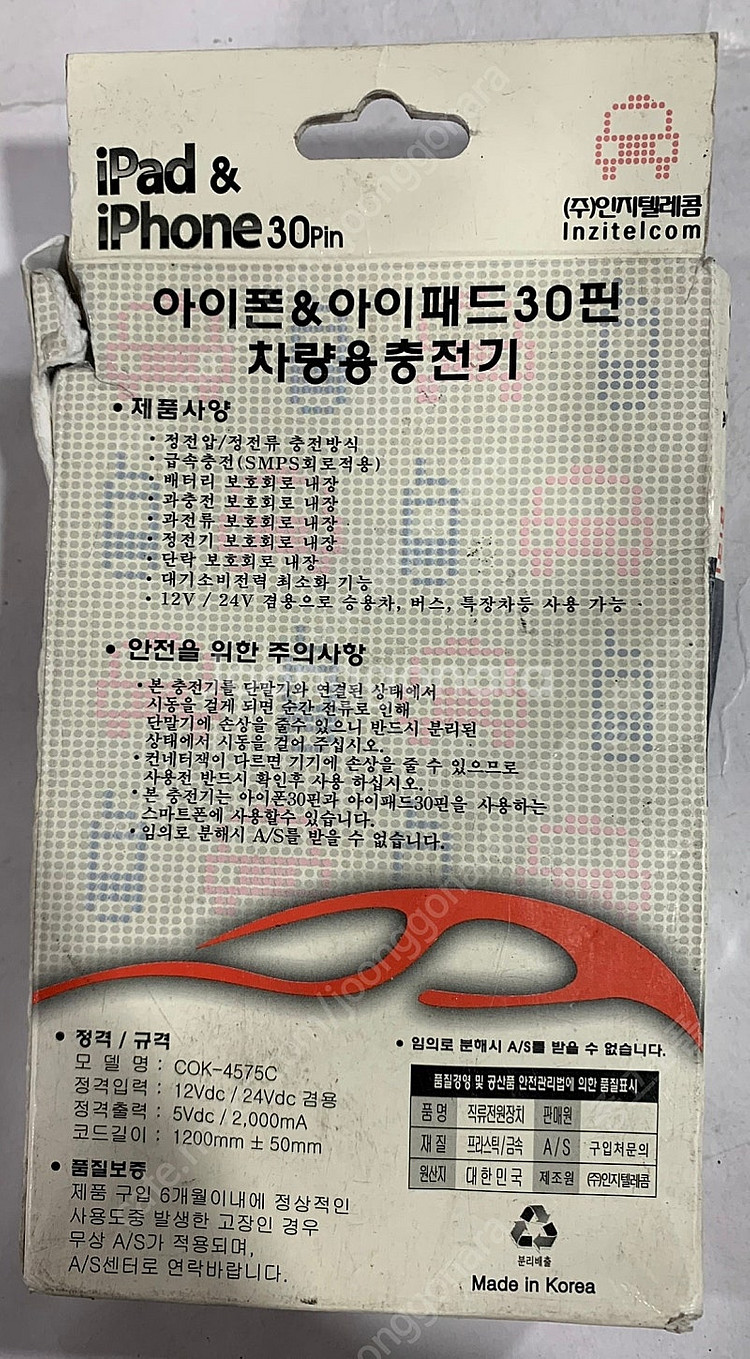 갤럭시 탭용 충전기 30핀 시가잭 충전기 판매--1