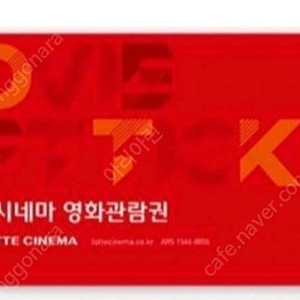 롯데시네마4매 반반콤보1매