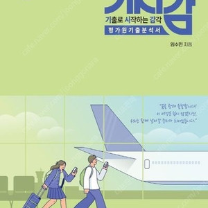 현자의 돌 기시감 기출로 시작하는 감각 생활과 윤리