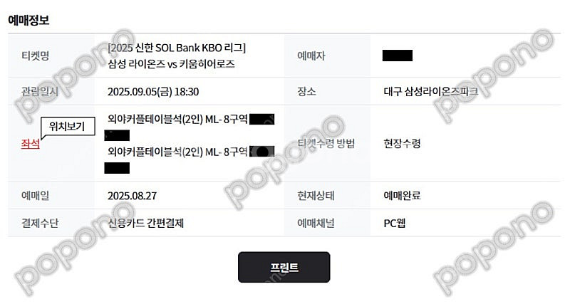 삼성 라이온즈 vs 키움 히어로즈 9/5 금요일 커플테...--0