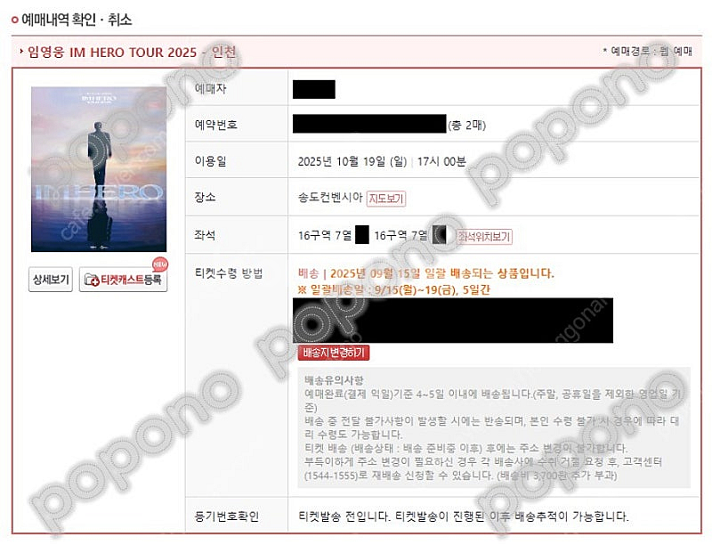 [인천] 임영웅 콘서트 금요일, 일요일 LOVE석 2연...--0