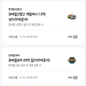 페이코 한게임 모바일신맞고 모바일포커 쿠폰 일괄