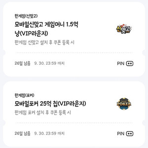 페이코 한게임 모바일신맞고 모바일포커 쿠폰 일괄