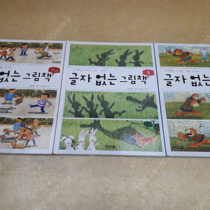 상상력을 키우는 그림이야기 글자 없는 그림책