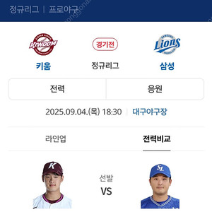 (정가양도)9월4일 삼성키움 외야커플테이블석 2연석 삼성라이온즈 키움히어로즈