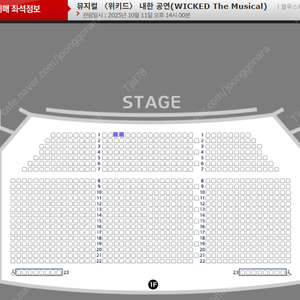 내한공연 뮤지컬 '위키드' 10/11(토) 오후 2시, 10/12(일) 오후 3시 정가 양도(1열 2연석)