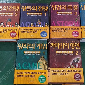 판타지 책 팝니다 소설 성검의폭풍 왕좌의게임 까마귀의향연 왕들의전쟁 고전