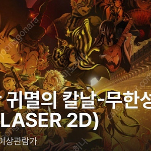 귀멸의 칼날 용아맥 9/6 토요일 명당