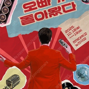 10월 18일 (토) 18:00 황영웅 서울 VIP석 04구역 18열 1자리