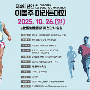 25년 제4회 이봉주 마라톤 대회 하프/10km 1매 삽니다.