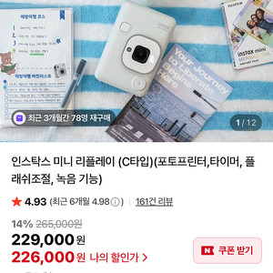 인스탁스 미니 리플레이(미스티 화이트)(포토프린터,타이머,풀래쉬조절,녹음기능)