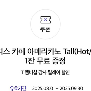 스타벅스 아메리카노 T 쿠폰 판매
