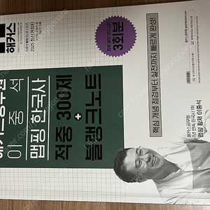 해커스 이중석 맵핑 한국사 적중300제, 블랭크노트