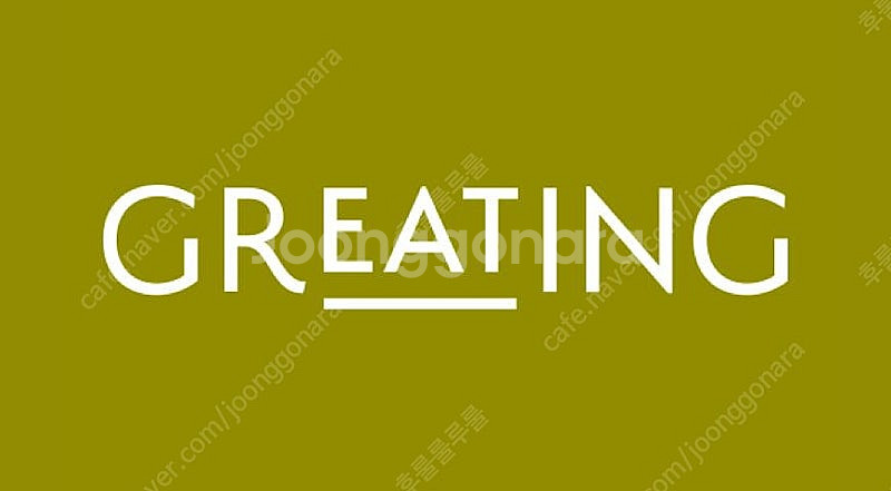 그리팅 5.5만이상 2만원 할인쿠폰 (1,000원)--0