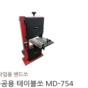 테이블쏘, 밴드쏘, 줄톱기계, 목공톱, 스크롤쏘, 전기톱, 절단기