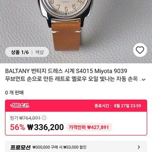 baltany 빈티지시계. 드레스시계