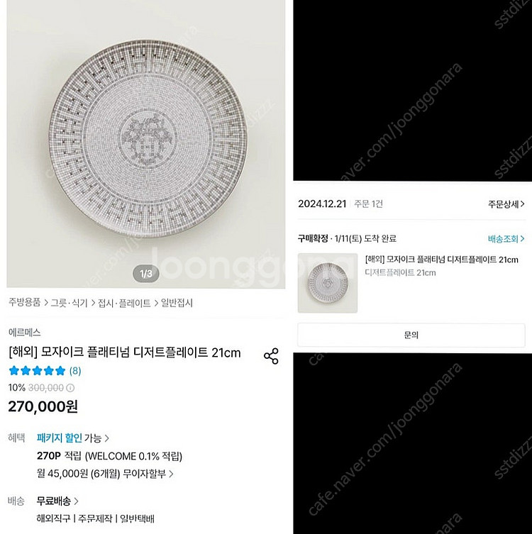 에르메스 실버모자이크 플래티넘 디저트접시--0