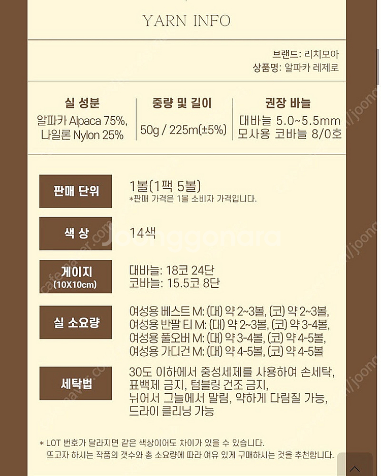 리치모아 알파카레제로 17번, 3번--5