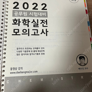 ㄷㅂㅇㄹ 공무원 화학 모의고사 2022