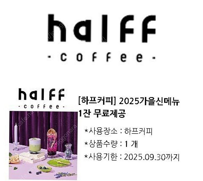 하프커피 가을신메뉴 택1--0