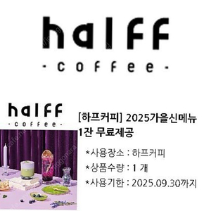 하프커피 가을신메뉴 택1