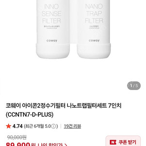 코웨이 자가관리 서비스키트 chp-7211 ccntn7-d-plus 코웨이 아이콘2정수기필터 나노트랩필터세트 7인치 (CCNTN7-D-PLUS)