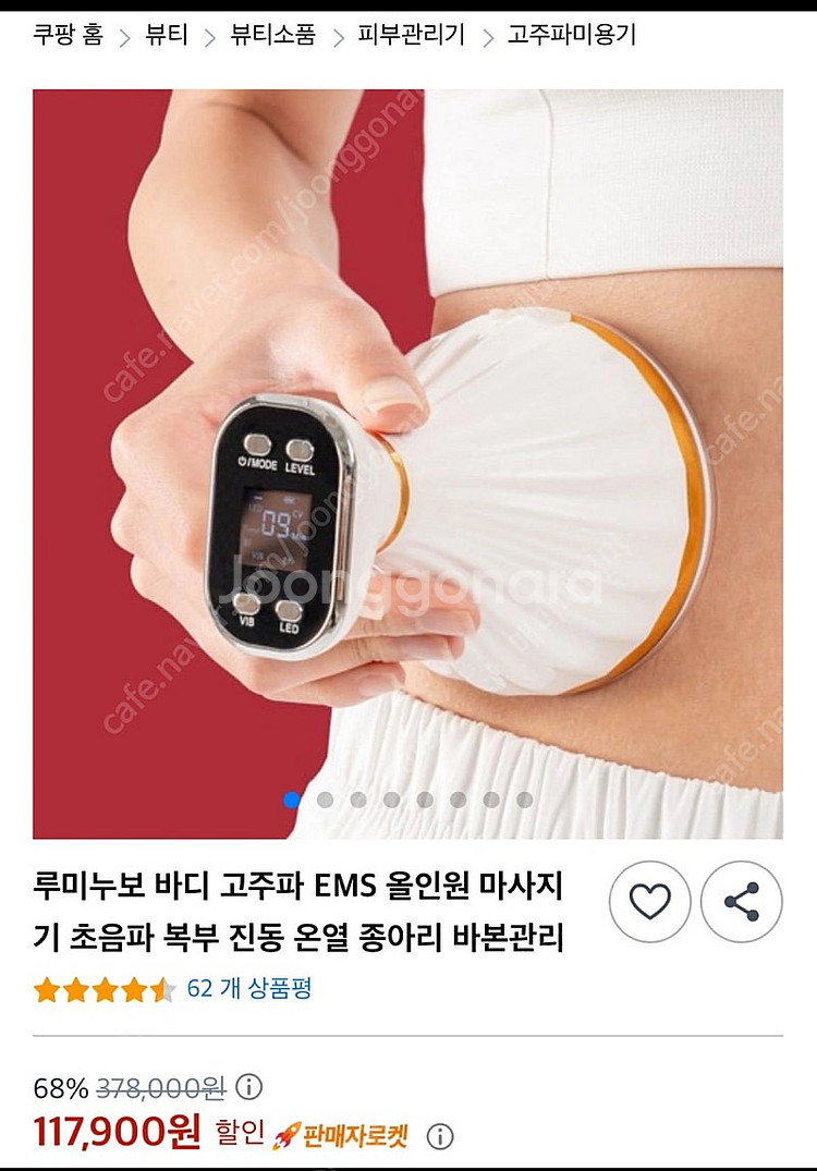 루미누보 고주파 ems 마사지기--4