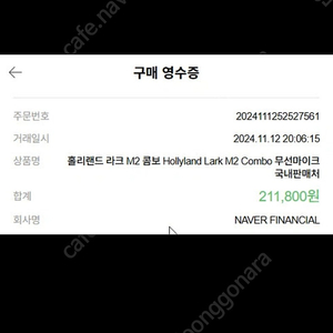 홀리랜드 라크 M2 콤보 무선마이크