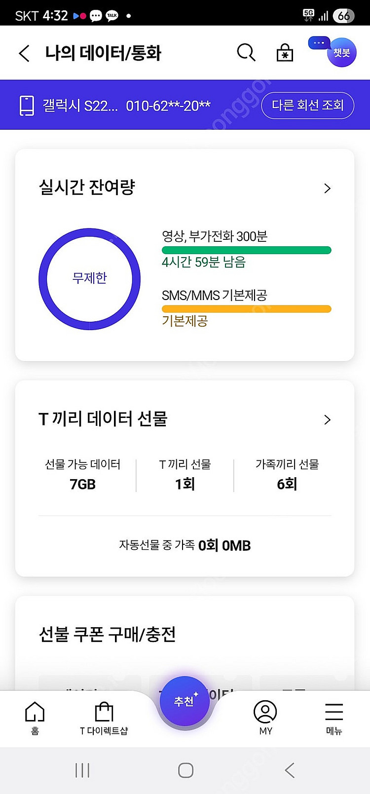 sk 데이터 2기가당 2천원--0