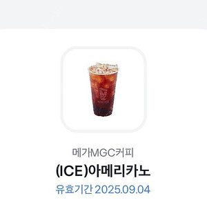 메가커피 아이스아메리카노 오늘까지