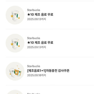 스타벅스 제조음료, 1+1, 아메리카노 쿠폰 판매