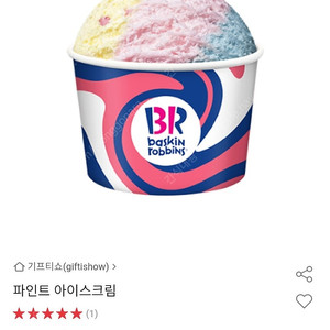 배스킨라빈스 파인트