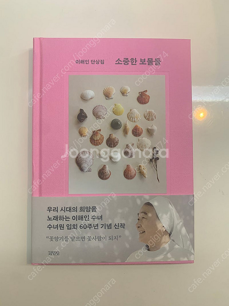 책 도서/이해인,밀라논나,김지수,김수연그림책 등--0