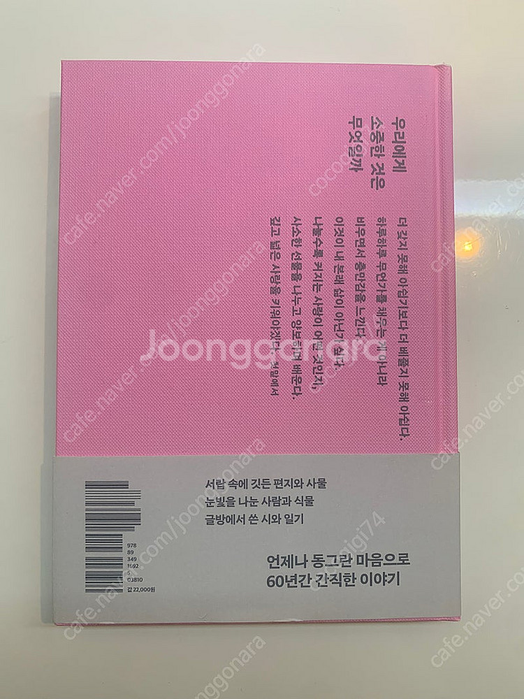 책 도서/이해인,밀라논나,김지수,김수연그림책 등--1