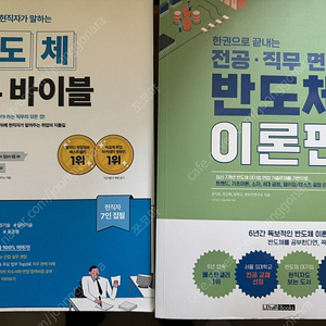 렛유인 반도체 직무바이블, 이론쳔