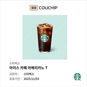 스타벅스 아메리카노 (t) 1장 3300원