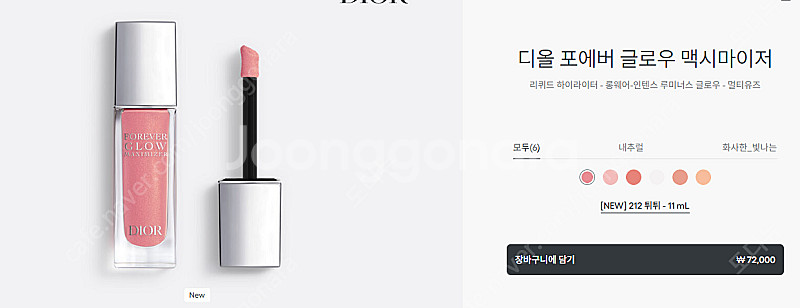 디올 포에버 글로우 맥시마이저 212 튀튀 새제품 (리...--0