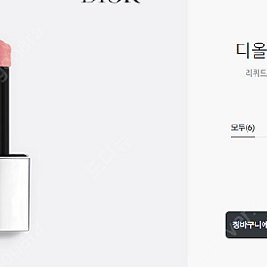 디올 포에버 글로우 맥시마이저 212 튀튀 새제품 (리퀴드 하이라이터)