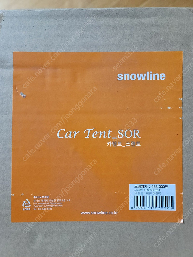 스노우라인 쏘렌토 mq4용 카텐트 차박텐트--2