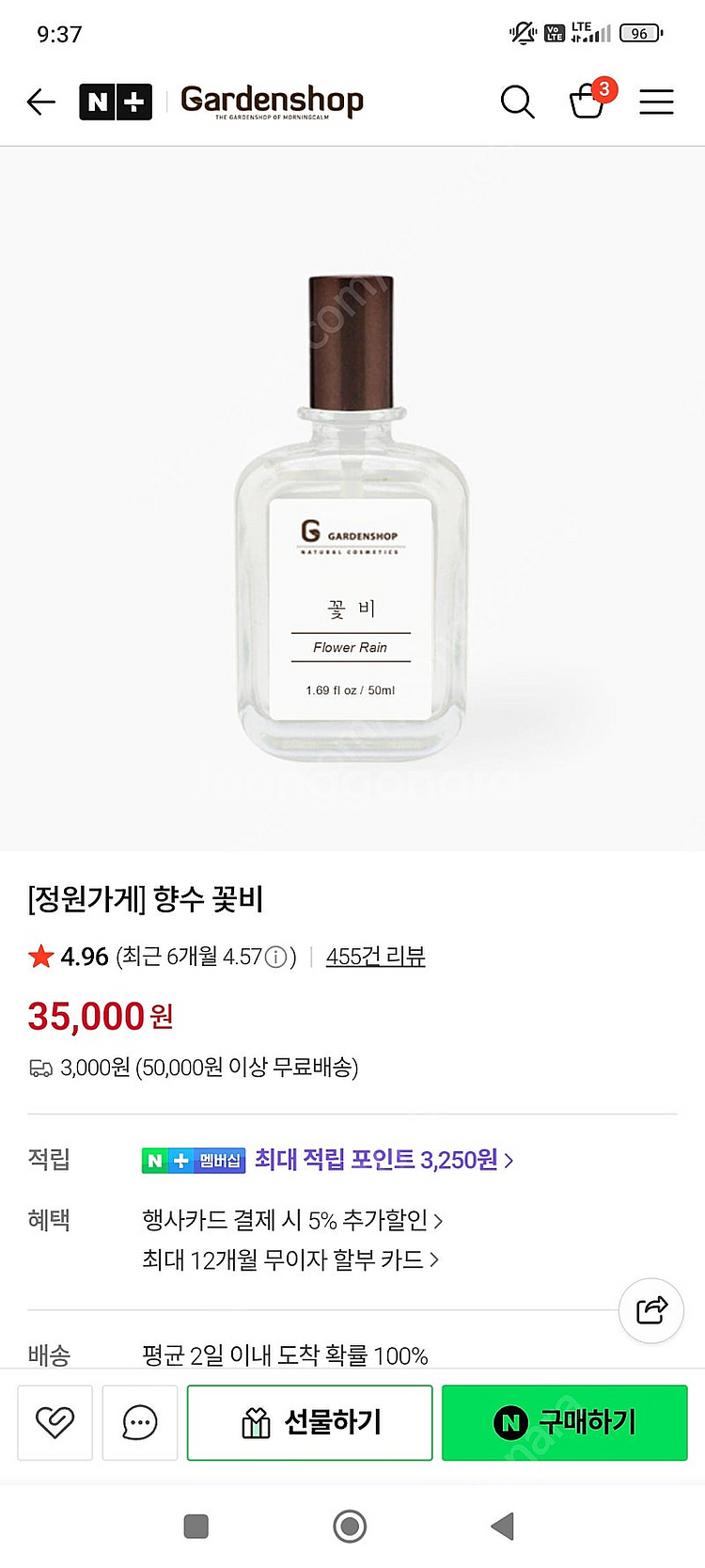 아침고요수목원 정원가게 향수 꽃비 50ml, 30ml ...--0