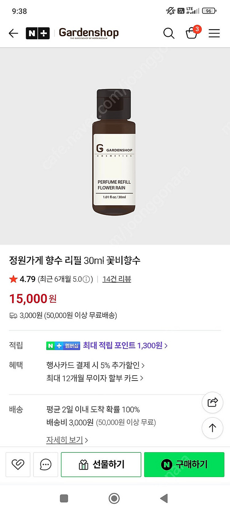 아침고요수목원 정원가게 향수 꽃비 50ml, 30ml ...--1