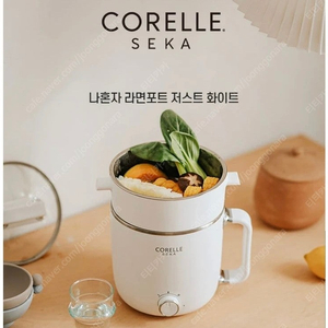 (택포)코렐 세카 라면포트 찜기 새제품