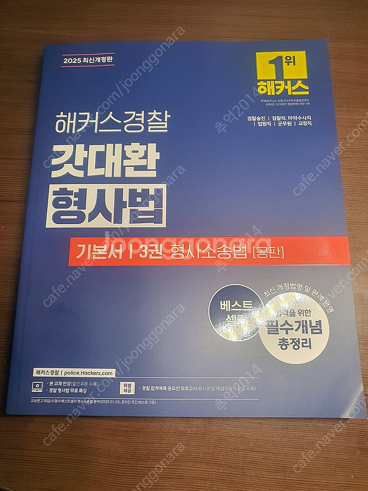 김대환 형사소송법 공판 기본서 새책 판매/ 형소법.--0