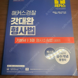 김대환 형사소송법 공판 기본서 새책 판매/ 형소법.