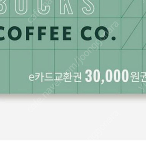 스타벅스 e카드교환권 3만원권